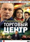  Торговый центр 