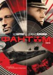  Фантом 