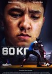  60 кг 