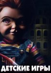  Детские игры 