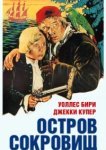  Остров сокровищ 