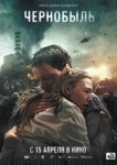  Чернобыль 