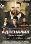 Адреналин