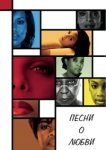 Песни о любви 