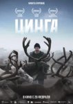 Цинга