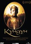  Кундун 
