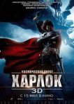 Космический пират Харлок 