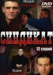  Синдикат 