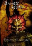  Джиперс Криперс 2 