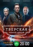  Тверская 