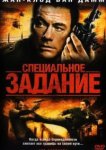  Специальное задание 