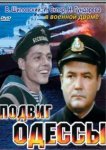  Подвиг Одессы 