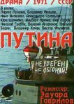  Путина 