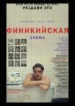  Финикийская схема 