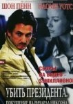  Убить президента. Покушение на Ричарда Никсона 