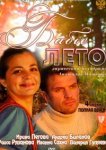  Бабье лето 
