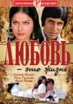 Любовь - это жизнь 