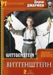  Витгенштейн 