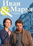  Детективное агентство Иван да Марья 