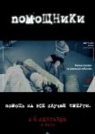  Помощники 