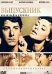  Выпускник 