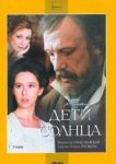  Дети солнца 