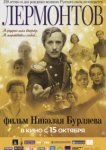  Лермонтов 