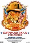  Баффало Билл и индейцы 
