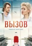  Вызов 