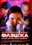  Флэш.ка 