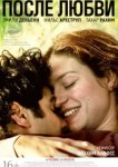  После любви 