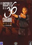  Ученики 36 ступеней Шаолиня 