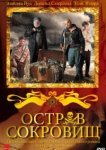  Остров сокровищ 