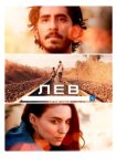  Лев 