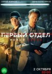  Первый отдел 