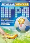  Мужская женская игра 