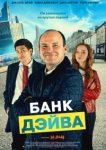  Банк Дэйва 