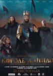  Король Данило 