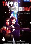  Тариф «Счастливая семья» 