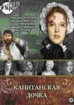Капитанская дочка