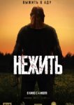  Нежить 