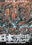  Гибель Японии 