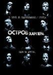  Остров Харпера 