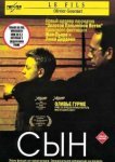  Сын 