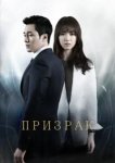  Призрак 