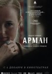  Арман 