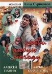  О любви в любую погоду 