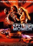  Крутящий момент 