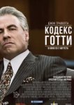  Кодекс Готти 