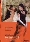  Невинный 